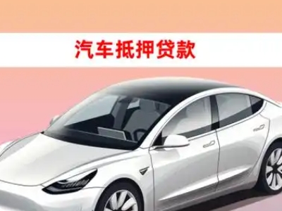 新民工业土地和厂房抵押贷款如何办理